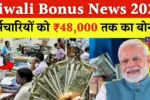 Diwali Bonus News