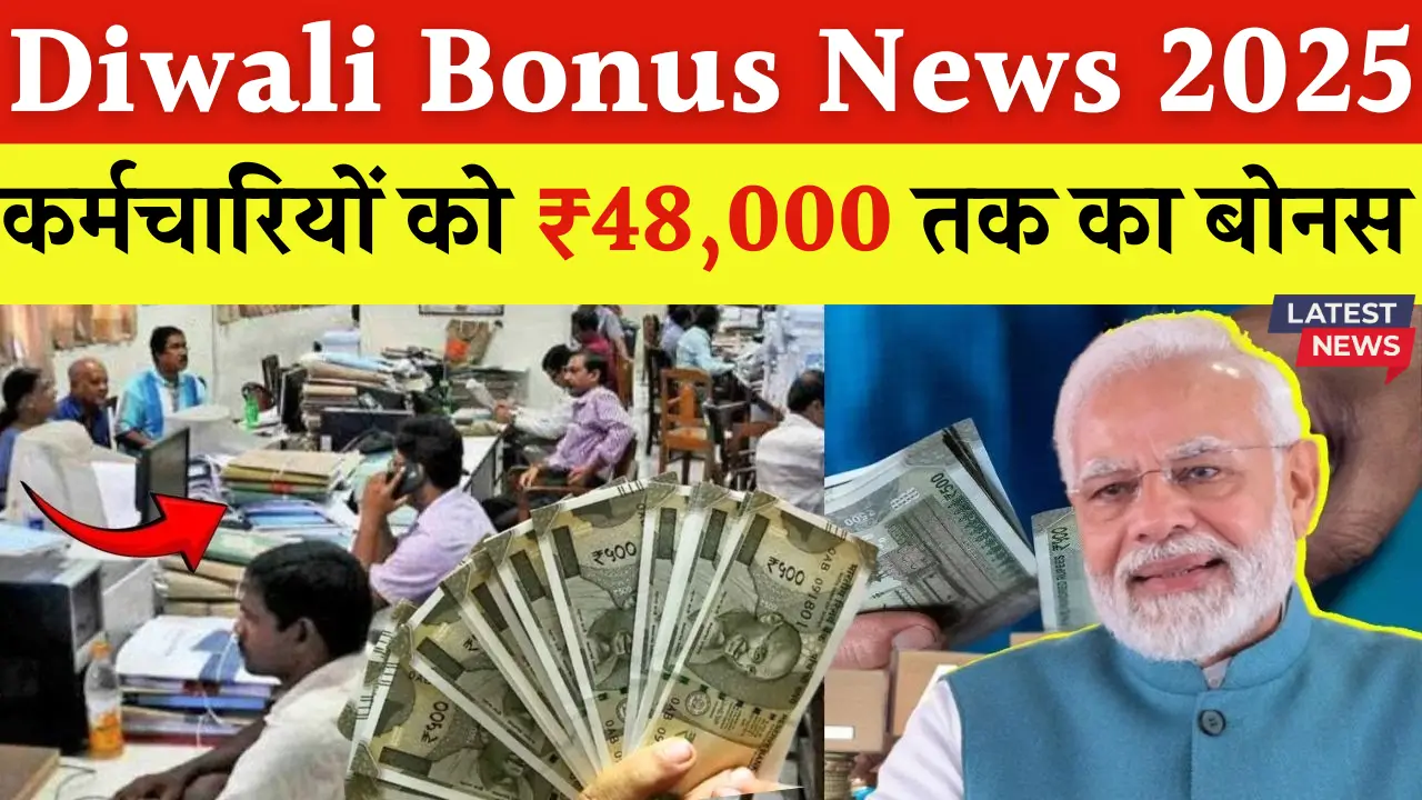 Diwali Bonus News