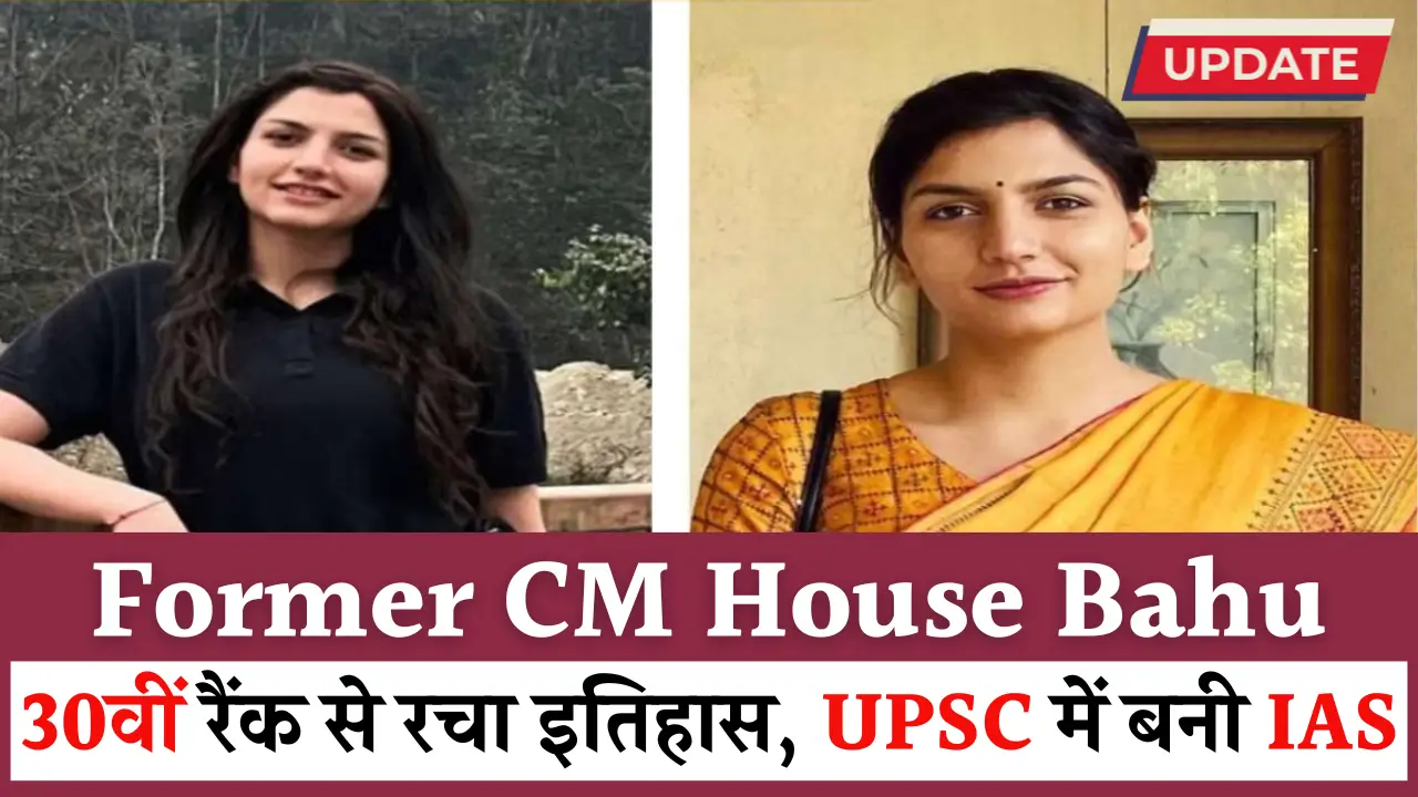 Former CM House Bahu