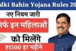 Ladki Bahin Yojana Rules 2025