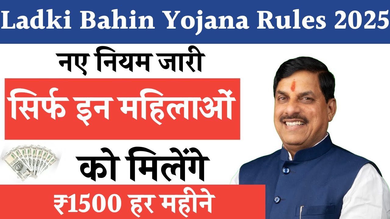 Ladki Bahin Yojana Rules 2025