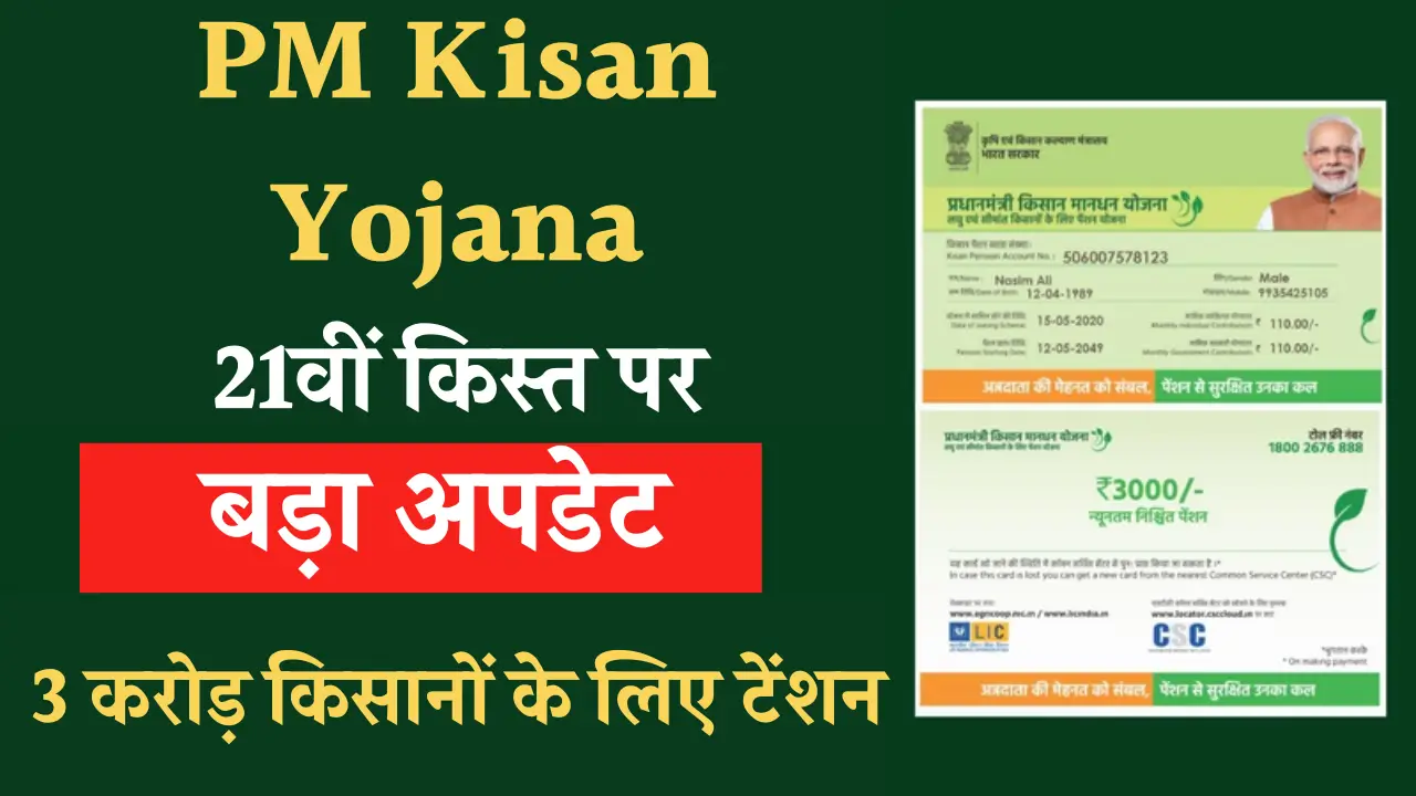 PM Kisan Yojana