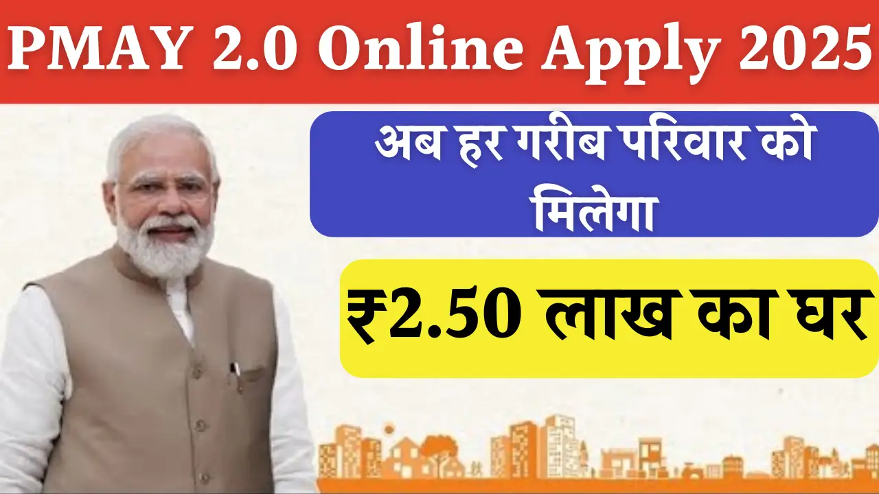 PMAY 2.0 Online Apply 2025