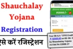 Shauchalay Yojana Registration