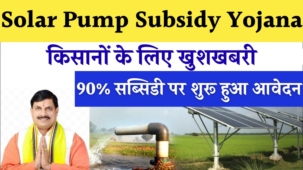 Solar Pump Subsidy Yojana
